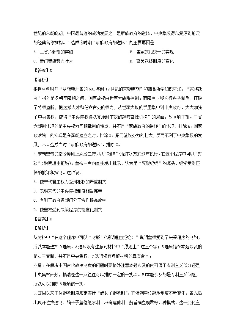 辽宁省朝阳市建平县第二高级中学2020届高三上学期期中考试历史试题02