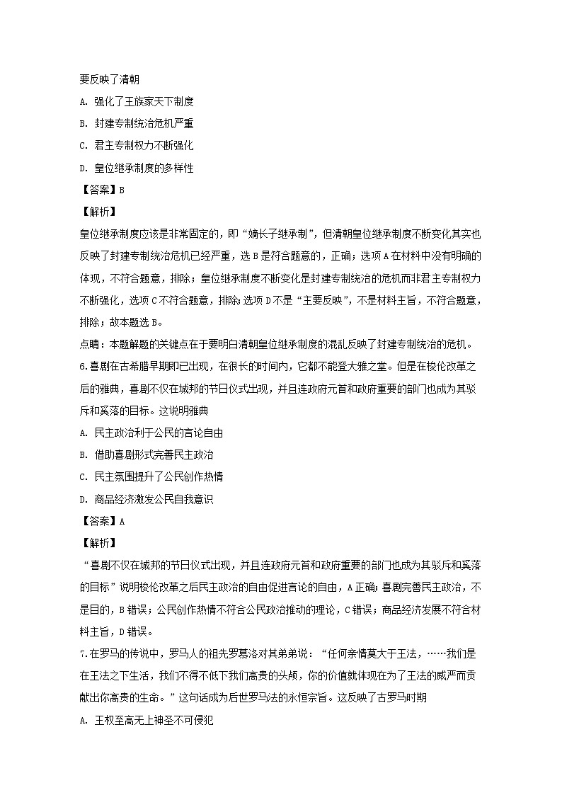 辽宁省朝阳市建平县第二高级中学2020届高三上学期期中考试历史试题第3页