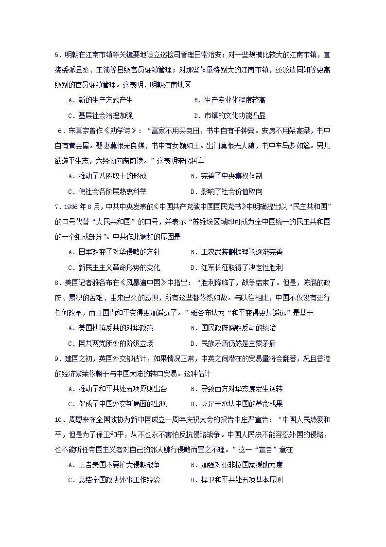 辽宁省大连海湾高级中学2019-2020学年高三上学期期中考试历史试卷02