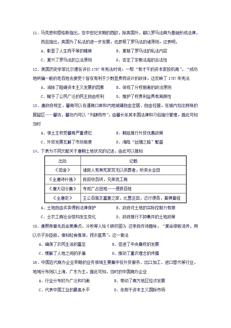 辽宁省大连海湾高级中学2019-2020学年高三上学期期中考试历史试卷03