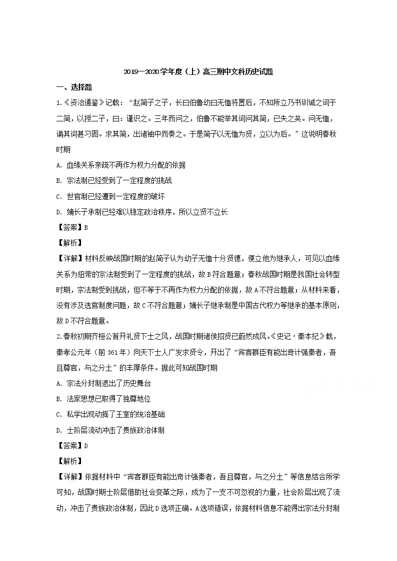 辽宁省大连海湾高级中学2020届高三上学期期中考试历史试题01