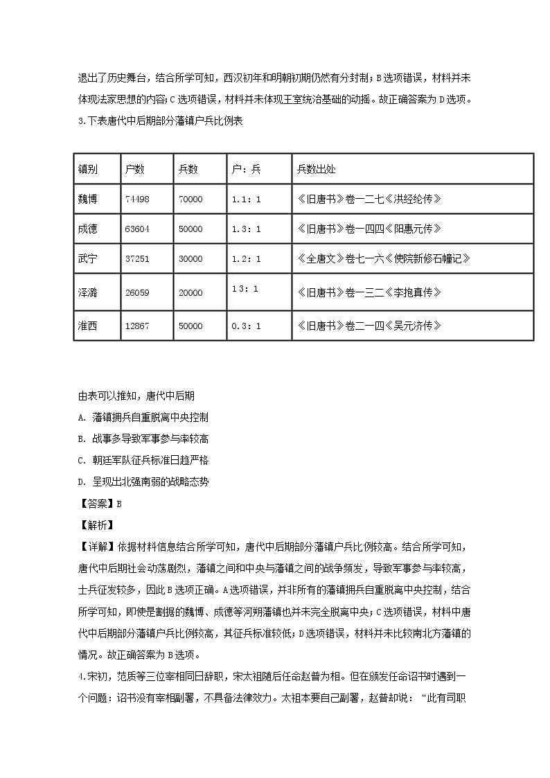 辽宁省大连海湾高级中学2020届高三上学期期中考试历史试题02