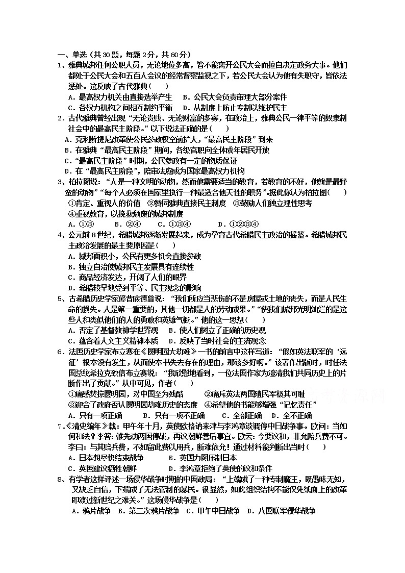 辽宁省大连市旅顺口区2020届高三上学期期中考试历史试卷01