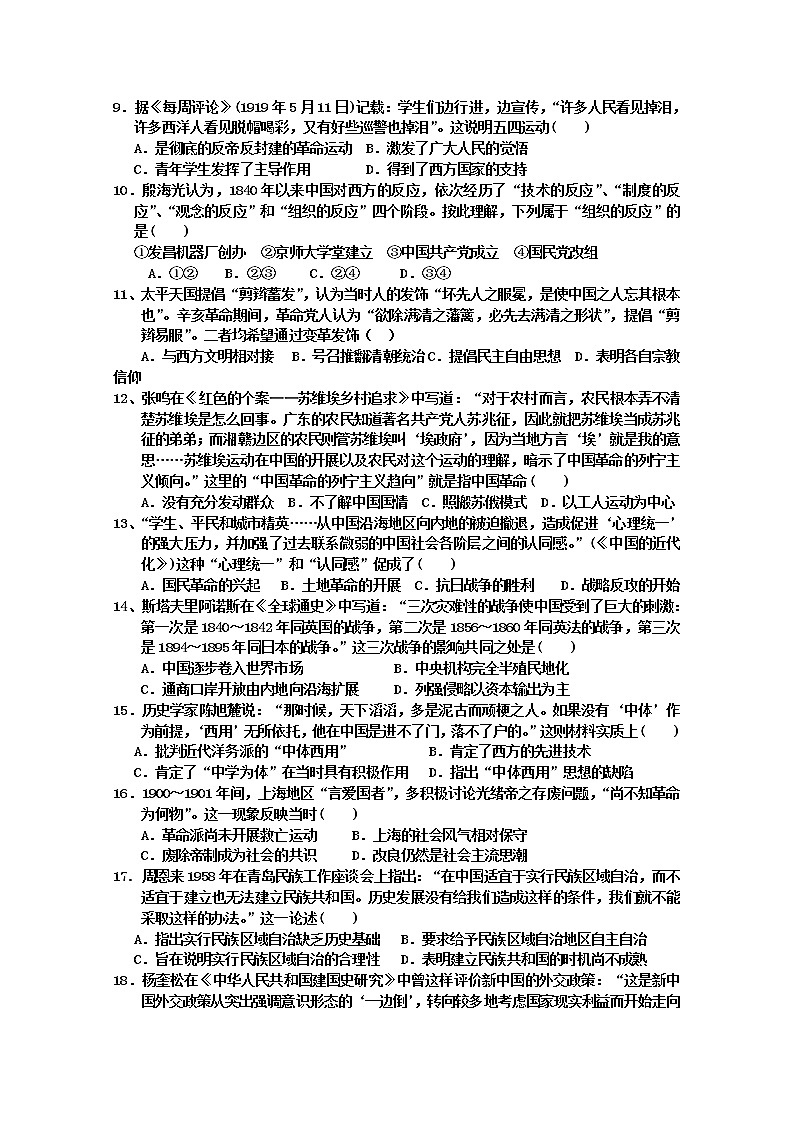 辽宁省大连市旅顺口区2020届高三上学期期中考试历史试卷02