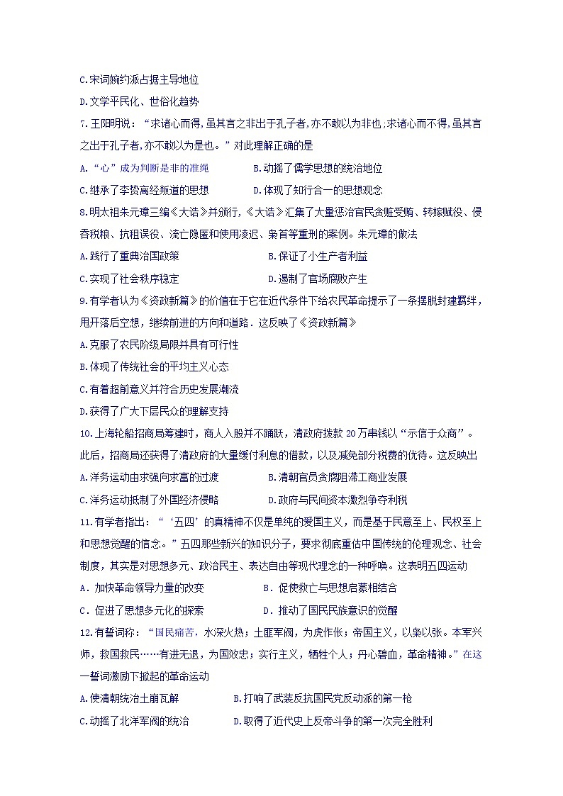 辽宁省六校协作体2020届高三上学期期中考试历史试卷02