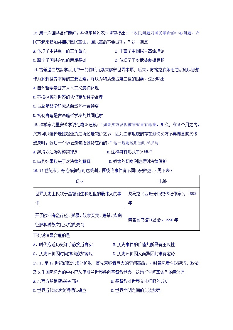 辽宁省六校协作体2020届高三上学期期中考试历史试卷03