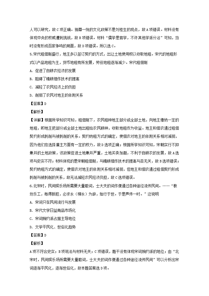 辽宁省六校协作体2020届高三上学期期中考试历史试题03