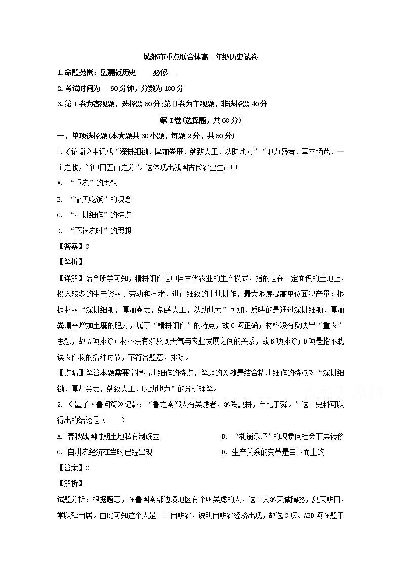 辽宁省沈阳市城郊市重点联合体2020届高三上学期期中考试历史试题01