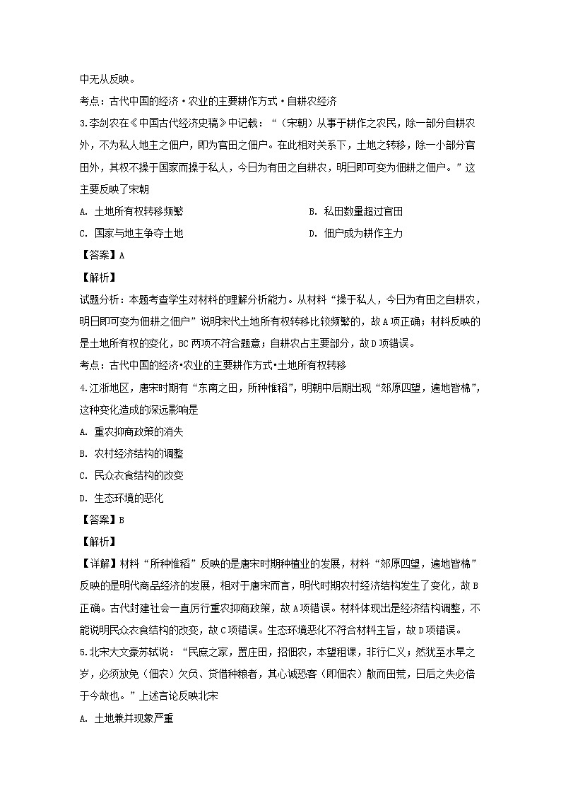 辽宁省沈阳市城郊市重点联合体2020届高三上学期期中考试历史试题02