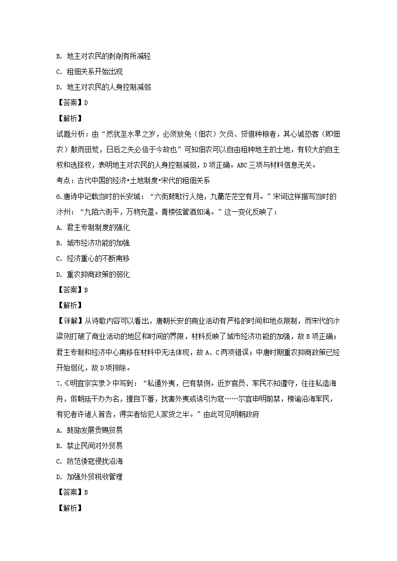 辽宁省沈阳市城郊市重点联合体2020届高三上学期期中考试历史试题03