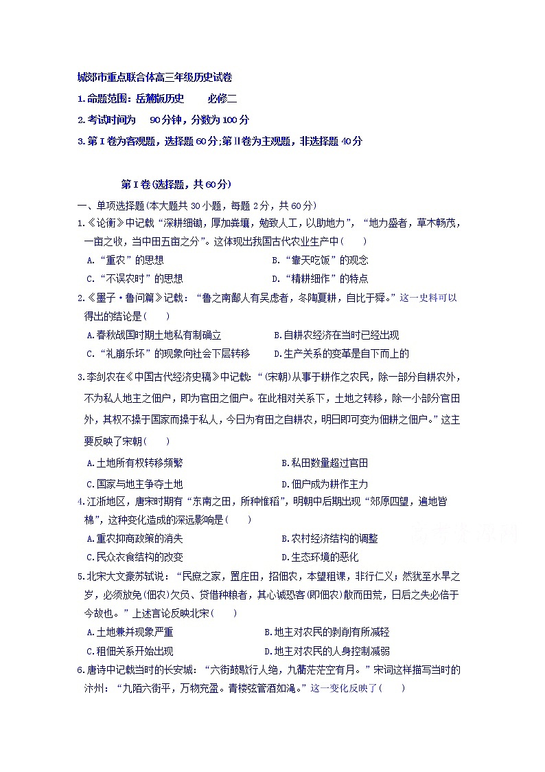 辽宁省沈阳市城郊市重点联合体2020届高三上学期期中考试历史试卷01
