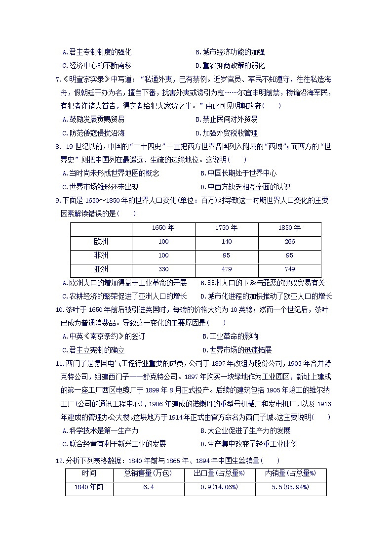 辽宁省沈阳市城郊市重点联合体2020届高三上学期期中考试历史试卷02