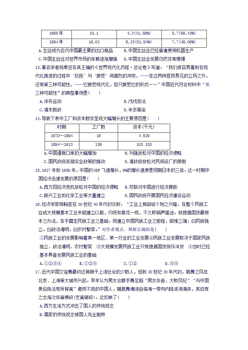辽宁省沈阳市城郊市重点联合体2020届高三上学期期中考试历史试卷03