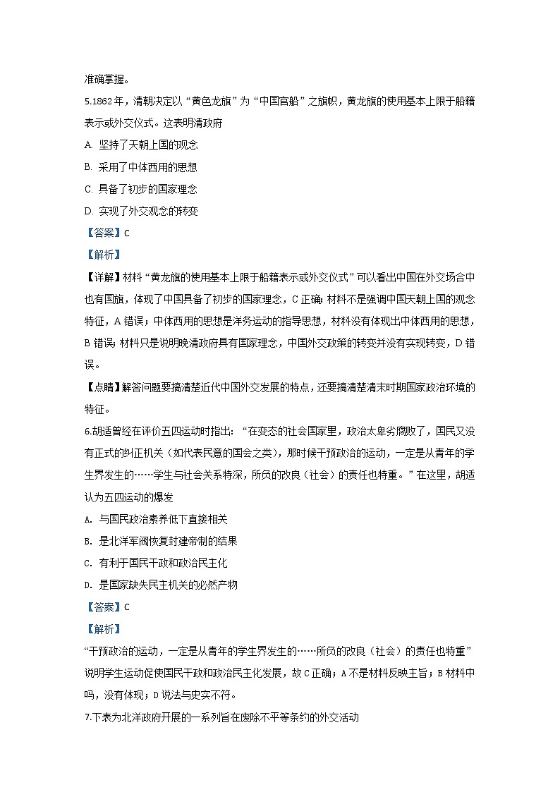 内蒙古包头市回民中学2019学年高三上学期期中考试考历史试题03