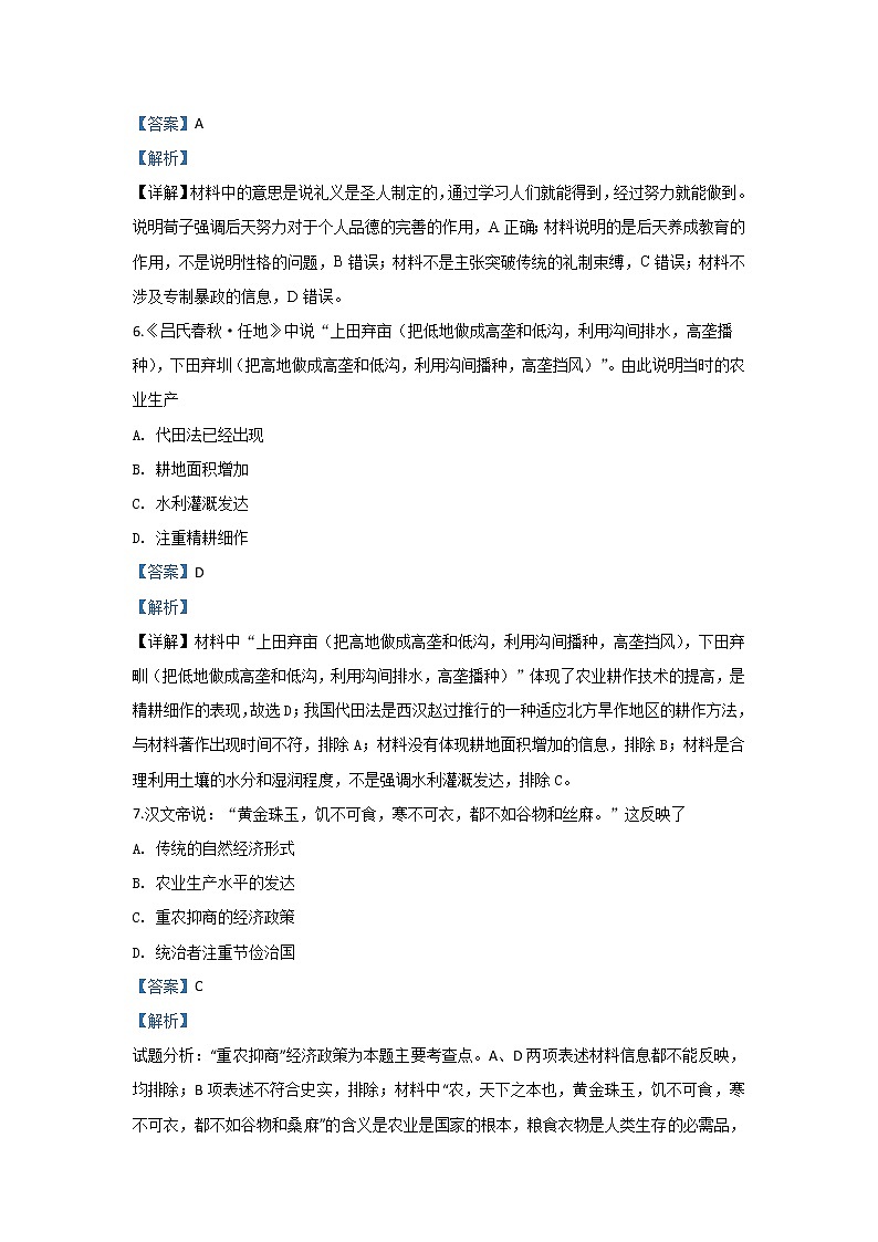 内蒙古巴彦淖尔市临河区第三中学2020届高三上学期期中考试历史试题03