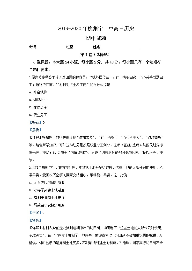 内蒙古集宁一中2020届高三上学期期中考试历史试题01