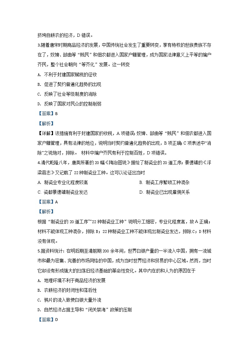 内蒙古集宁一中2020届高三上学期期中考试历史试题02