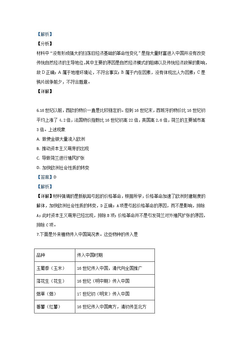 内蒙古集宁一中2020届高三上学期期中考试历史试题03