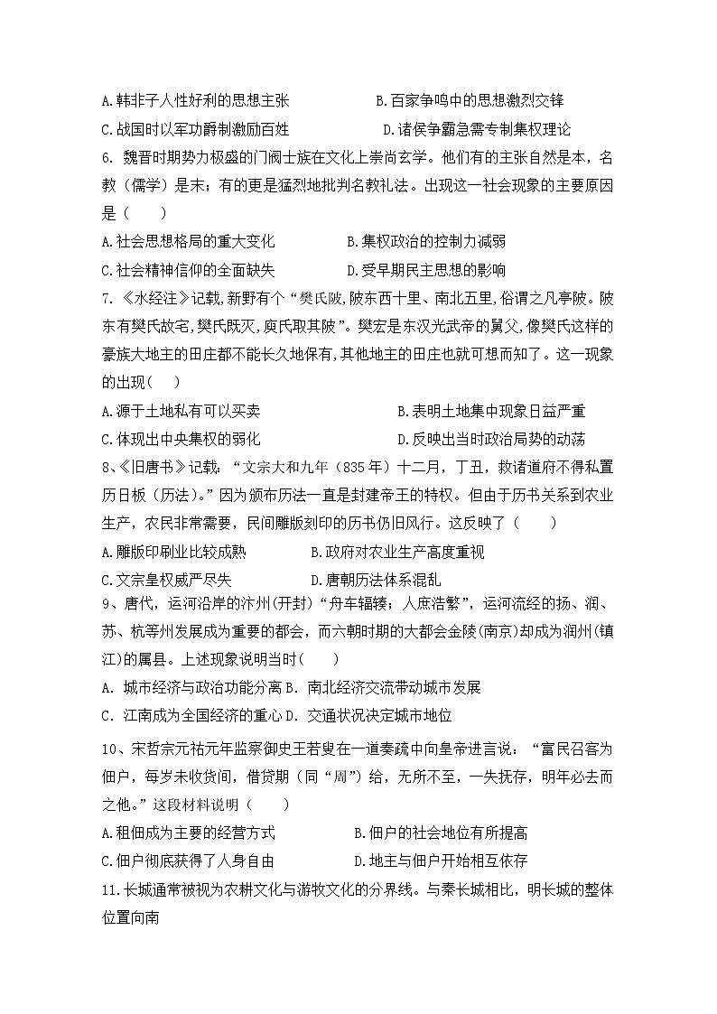 宁夏石嘴山市第三中学2020届高三上学期期中考试历史试题02