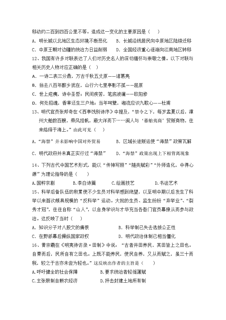 宁夏石嘴山市第三中学2020届高三上学期期中考试历史试题03