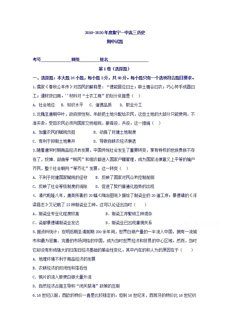内蒙古集宁一中2020届高三上学期期中考试历史试题01