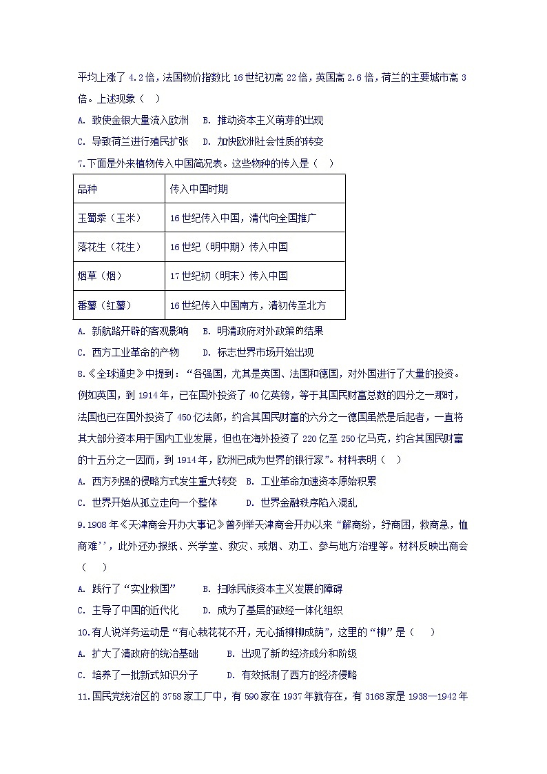 内蒙古集宁一中2020届高三上学期期中考试历史试题02