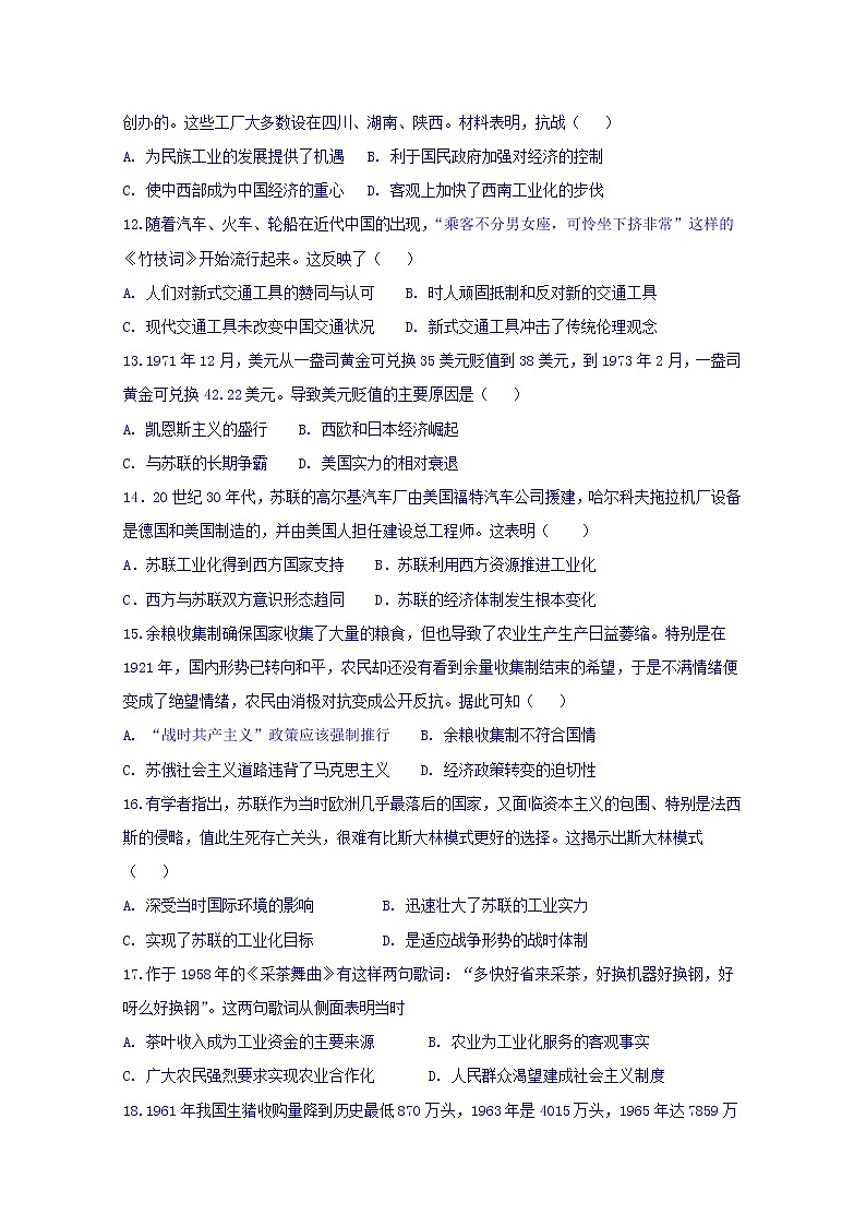 内蒙古集宁一中2020届高三上学期期中考试历史试题03