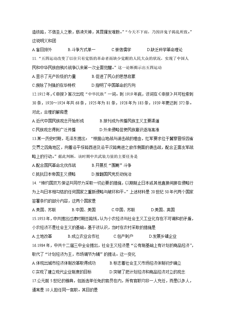 山东省德州市2020届高三上学期期中考试 历史03