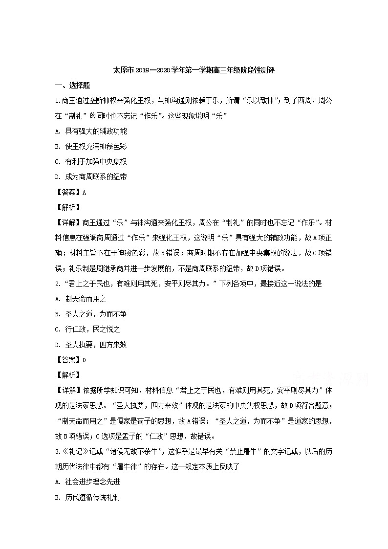 山西省太原市2020届高三上学期期中考试历史试题01