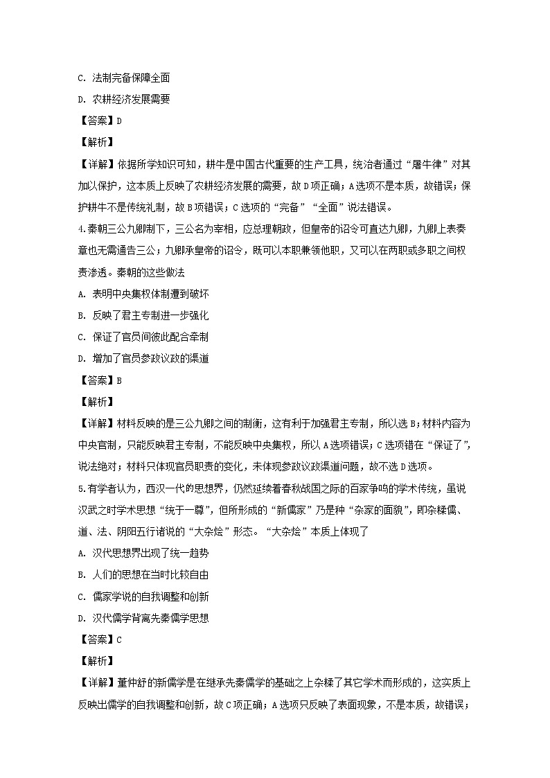 山西省太原市2020届高三上学期期中考试历史试题02