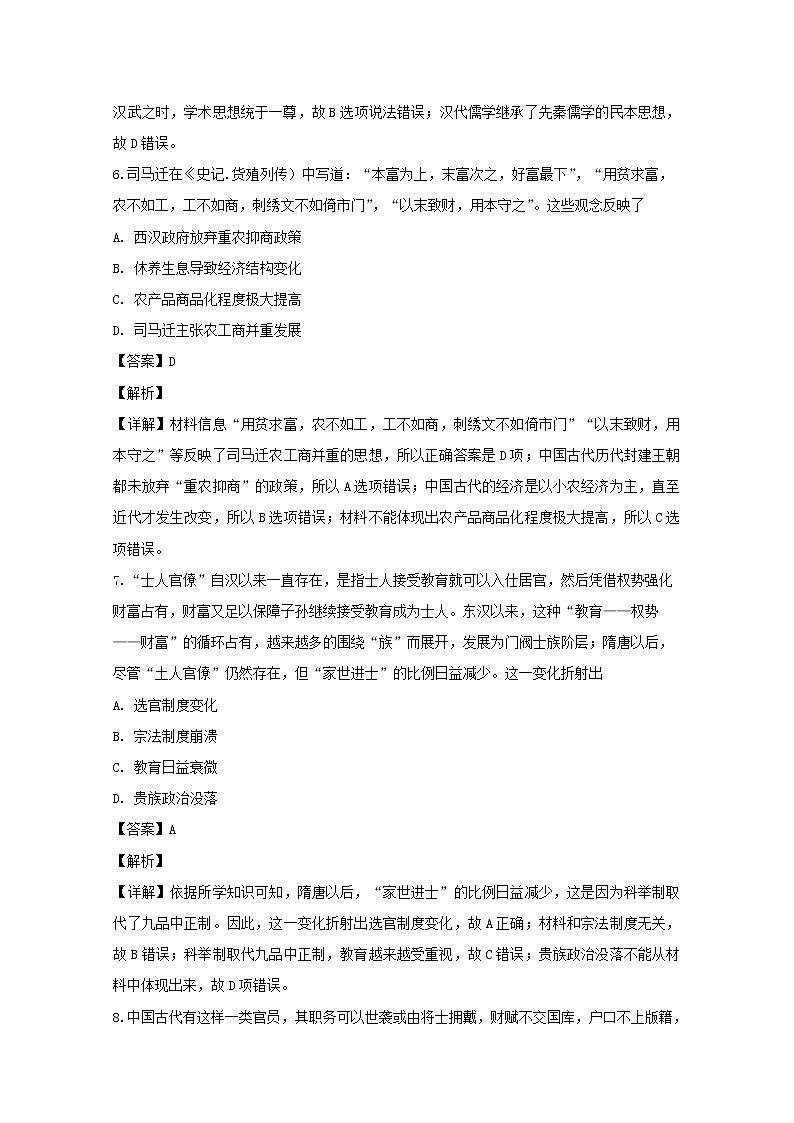 山西省太原市2020届高三上学期期中考试历史试题03