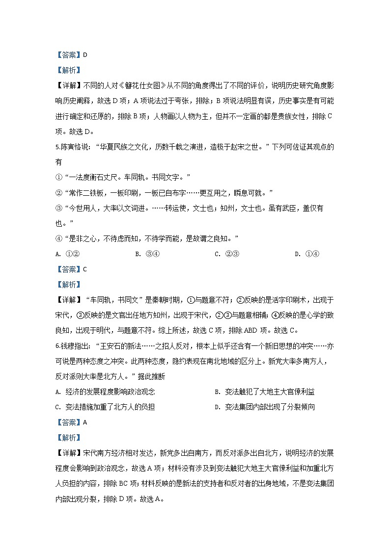 北京市大兴区2020届高三上学期期末考试检测历史试题03