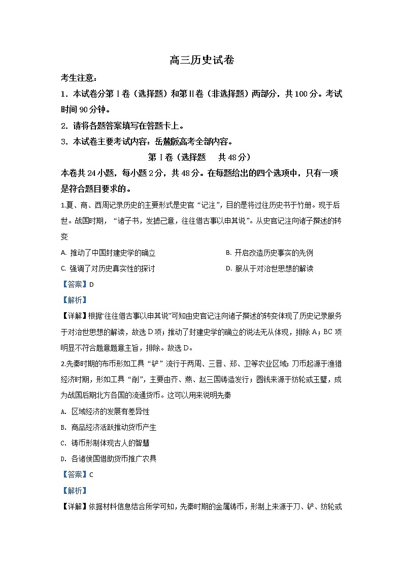 陕西省西安市远东第一中学2020届高三上学期期中考试历史试题01