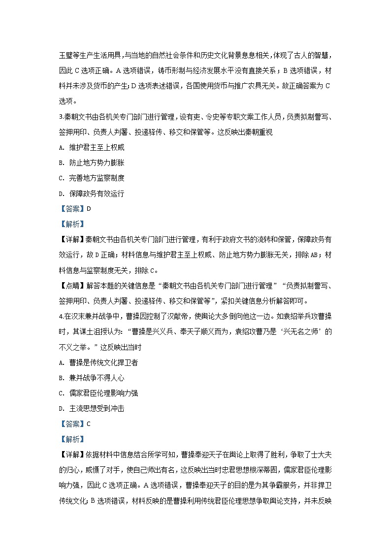 陕西省西安市远东第一中学2020届高三上学期期中考试历史试题02