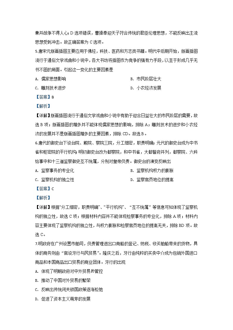 陕西省西安市远东第一中学2020届高三上学期期中考试历史试题03