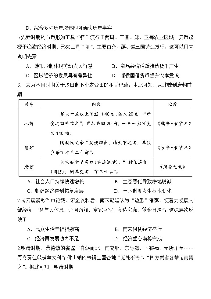 陕西省西安中学2020届高三上学期期中考试历史试题02
