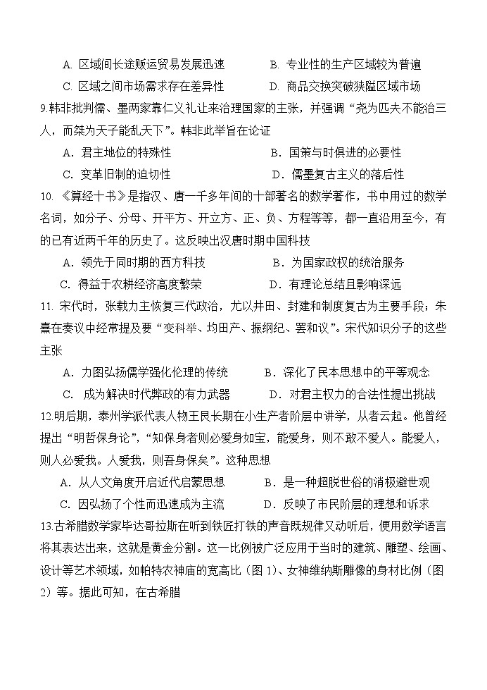 陕西省西安中学2020届高三上学期期中考试历史试题03