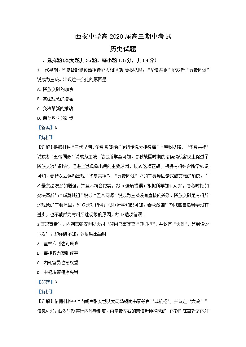 陕西省西安中学2020届高三上学期期中考试历史试题01