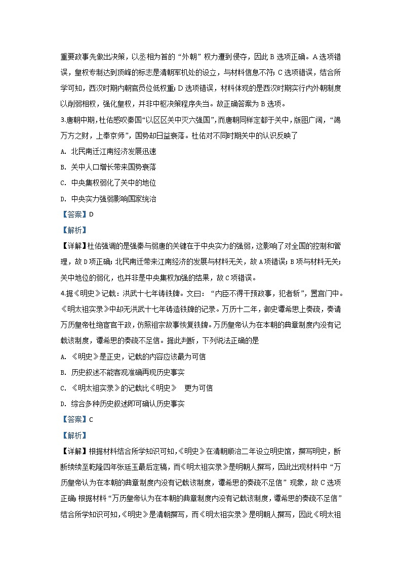 陕西省西安中学2020届高三上学期期中考试历史试题02