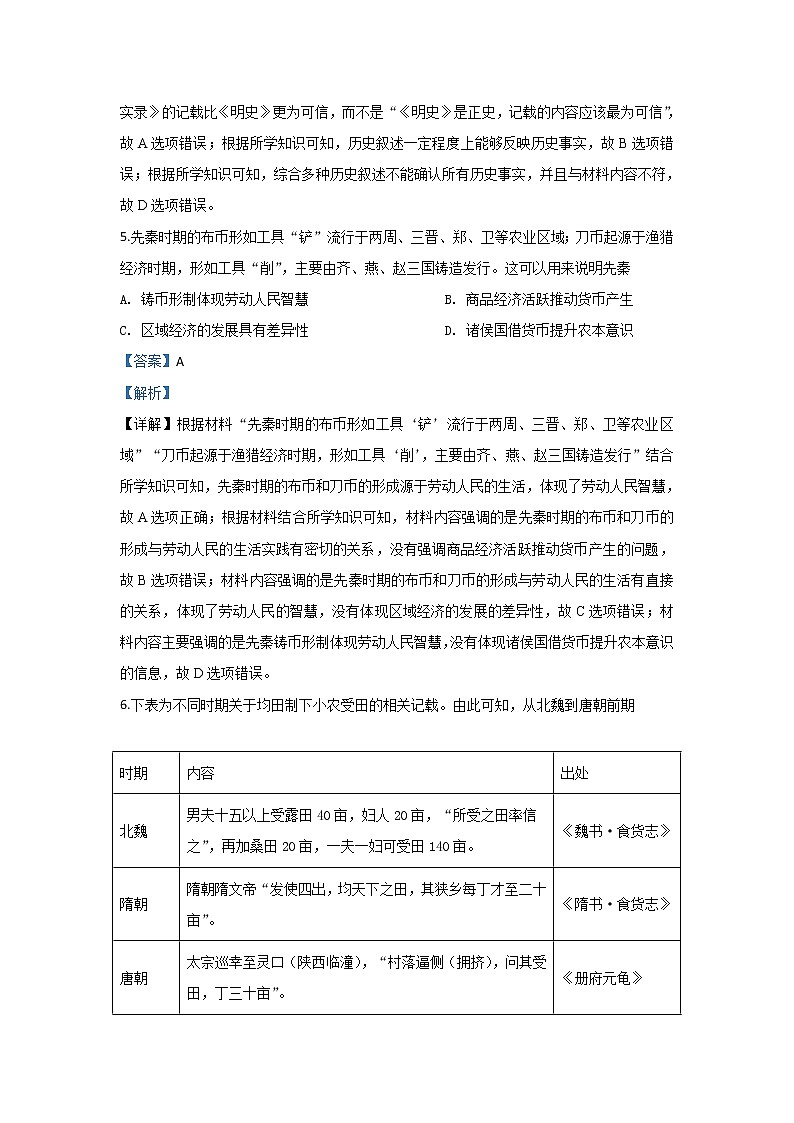陕西省西安中学2020届高三上学期期中考试历史试题03