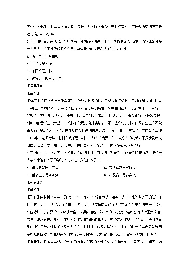 四川省成都市棠湖中学2020届高三上学期期中考试文综历史试题02