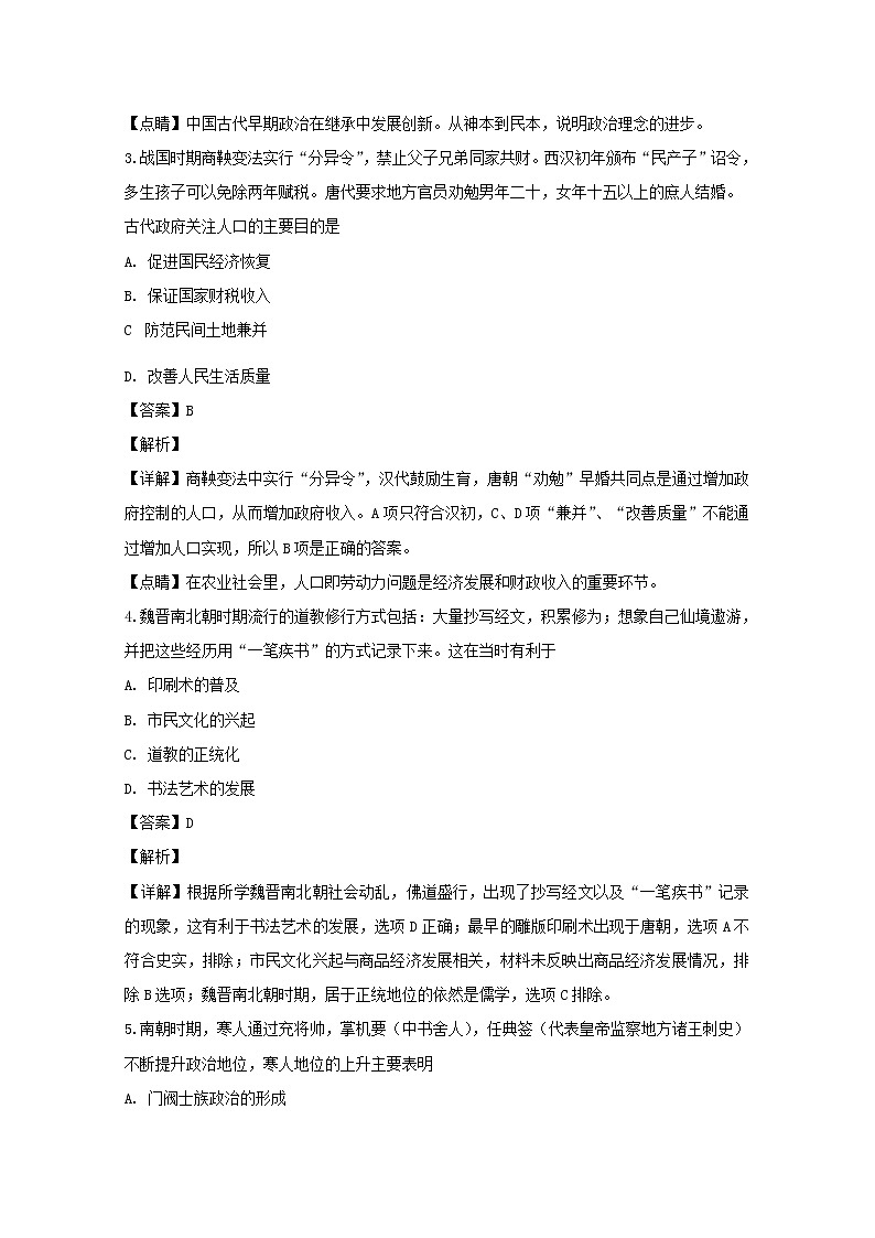 四川省成都外国语学校2020届高三上学期期中考试文科综合历史试题02