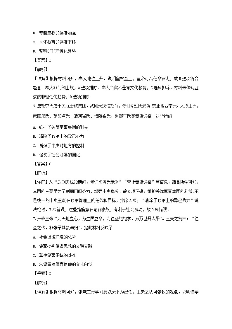 四川省成都外国语学校2020届高三上学期期中考试文科综合历史试题03