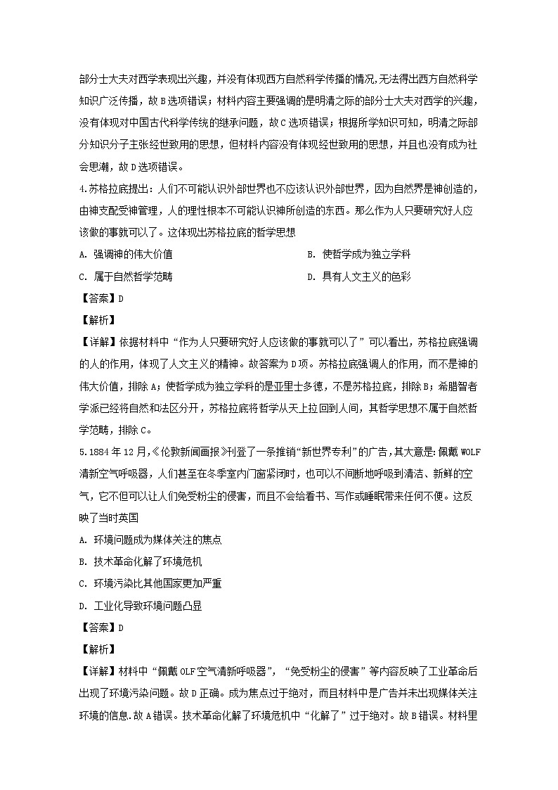 四川省泸州市泸县第二中学2020届高三上学期期中考试文综历史试题03
