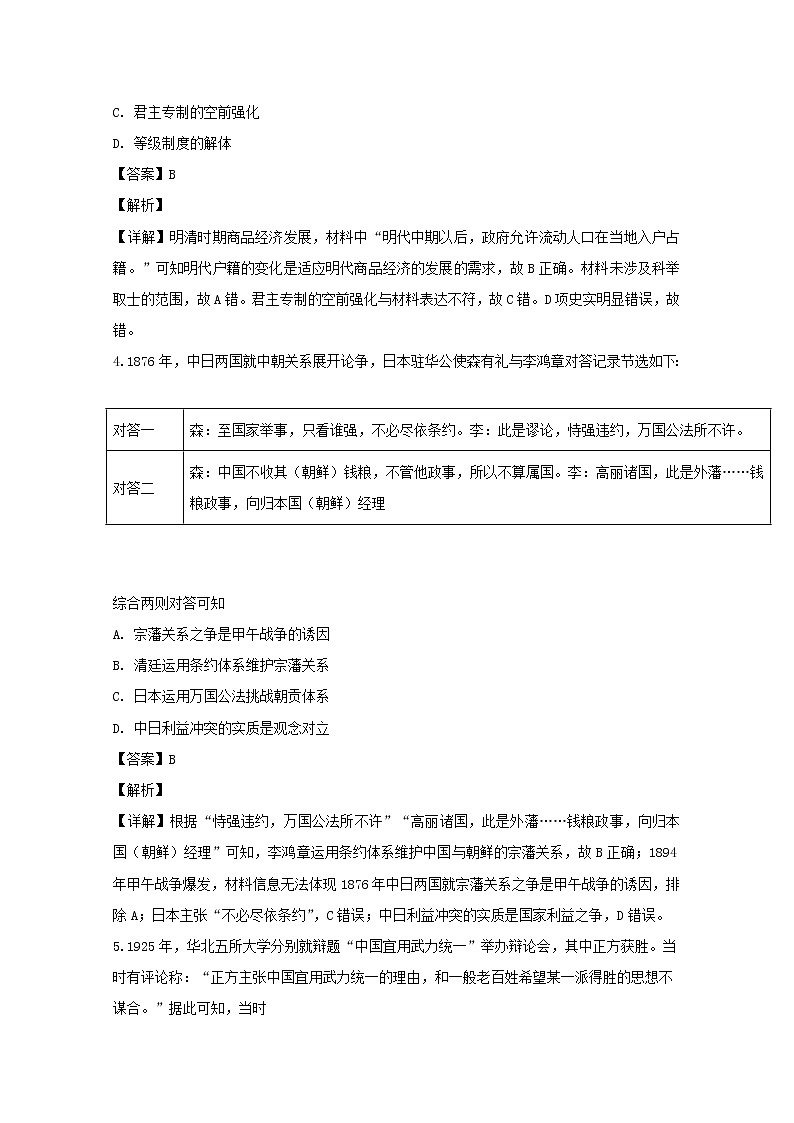 四川省泸州市泸县第四中学2020届高三上学期期中考试文综历史试题02