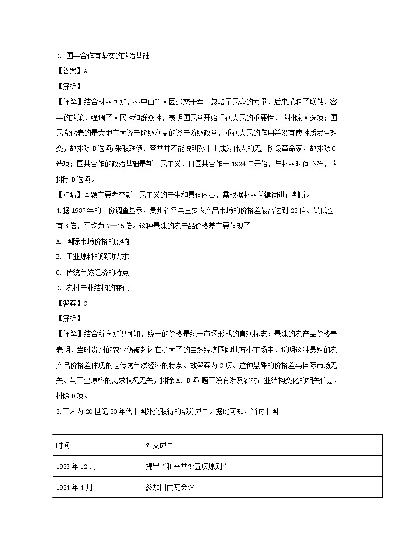 四川省泸州市泸县第五中学2020届高三上学期期中考试文综历史试题02