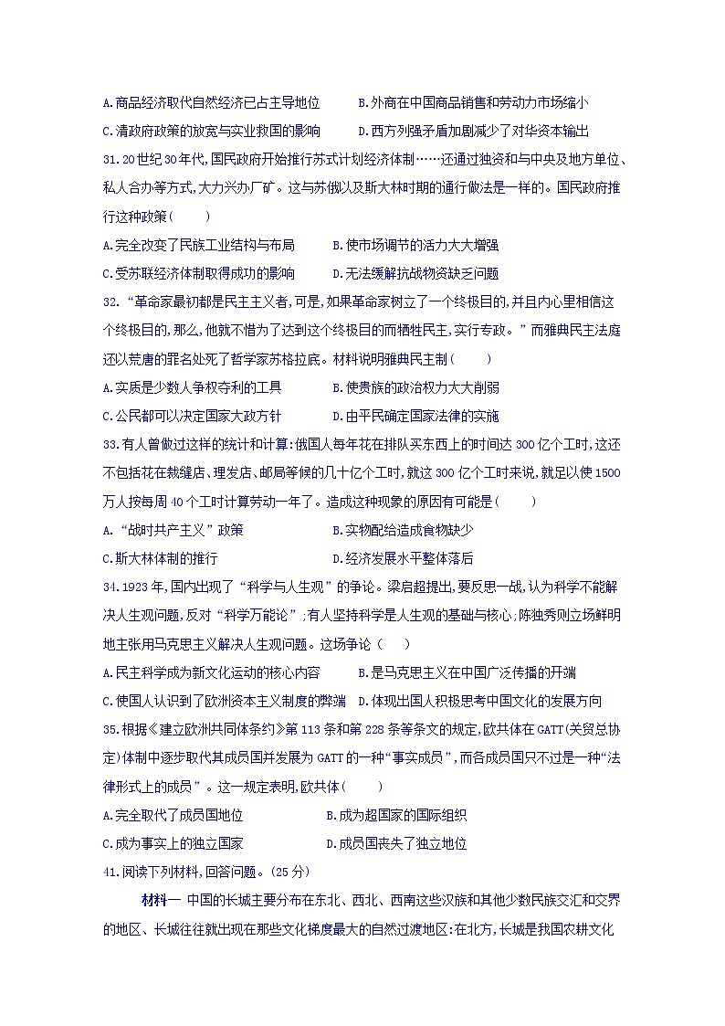 四川省棠湖中学2020届高三上学期期中考试历史试题02