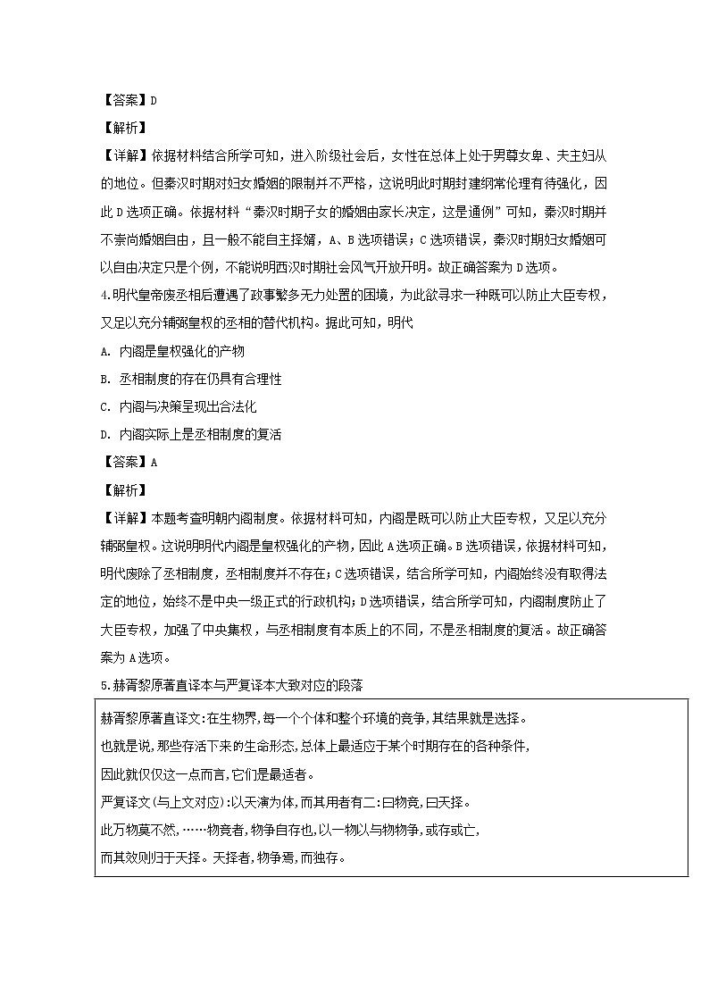 四川省泸州市泸县第一中学2020届高三上学期期中考试文综历史试题02