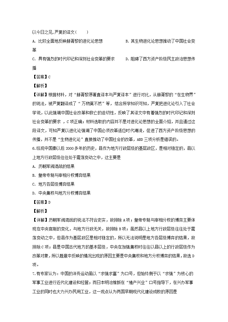 四川省泸州市泸县第一中学2020届高三上学期期中考试文综历史试题03