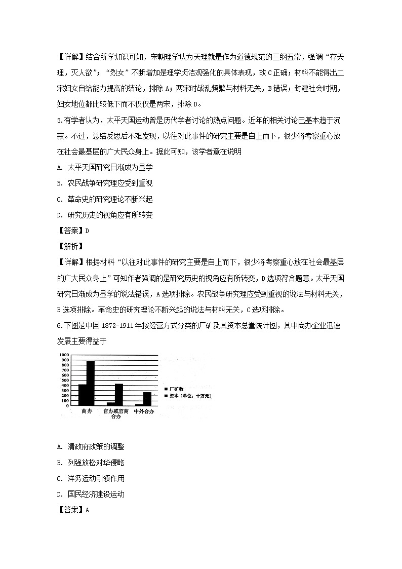 四川省宜宾市叙州区第一中学2020届高三上学期期中考试文综历史试题03